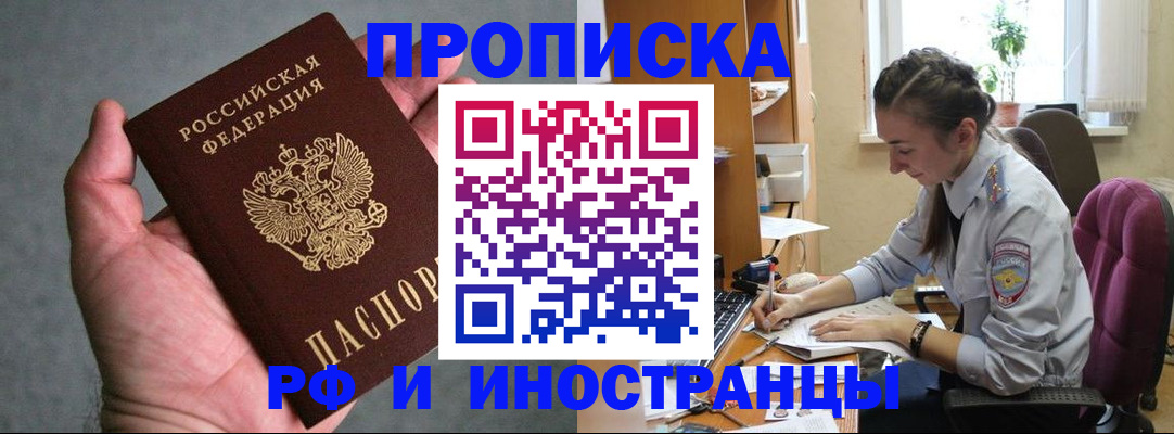 прописка для работы в Онеге