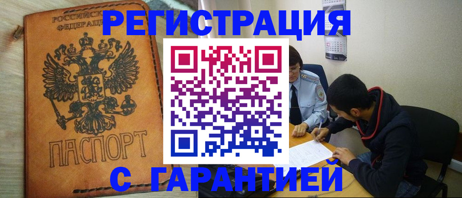 временная регистрация надежно в Онеге