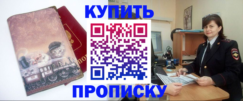 прописка в Онеге