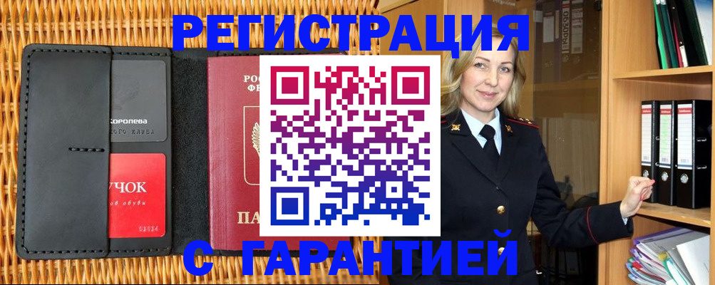 временная прописка в Онеге